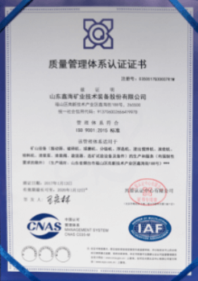 ISO9001:2015国际质量管理体系认证